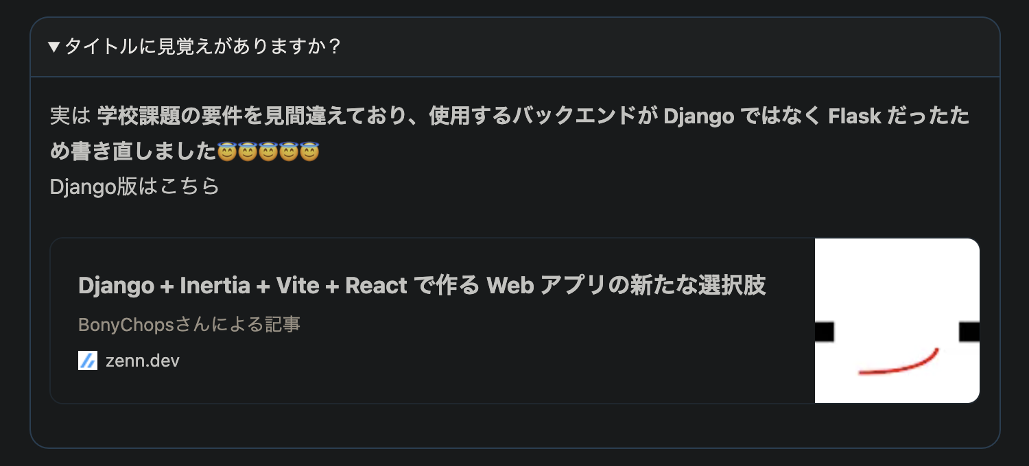 タイトルに見覚えがありますか？
実は 学校課題の要件を見間違えており、使用するバックエンドが Django ではなく Flask だったため書き直しました😇😇😇😇😇
Django版はこちら

