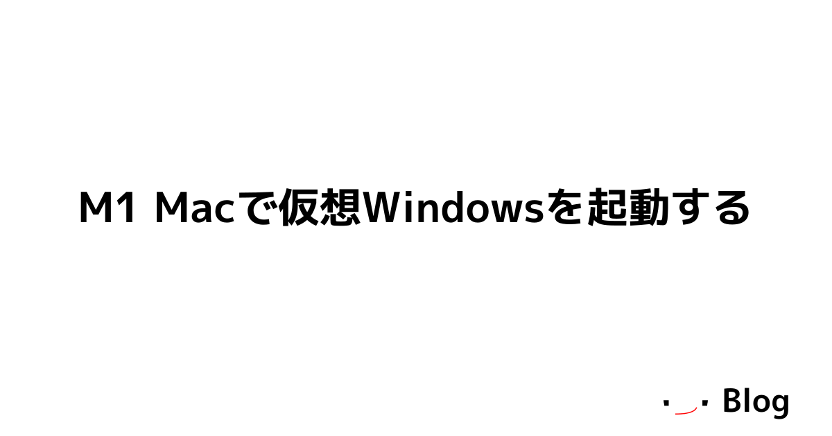 M1 Macで仮想Windowdを起動する | BonyChops Blog と書かれた画像